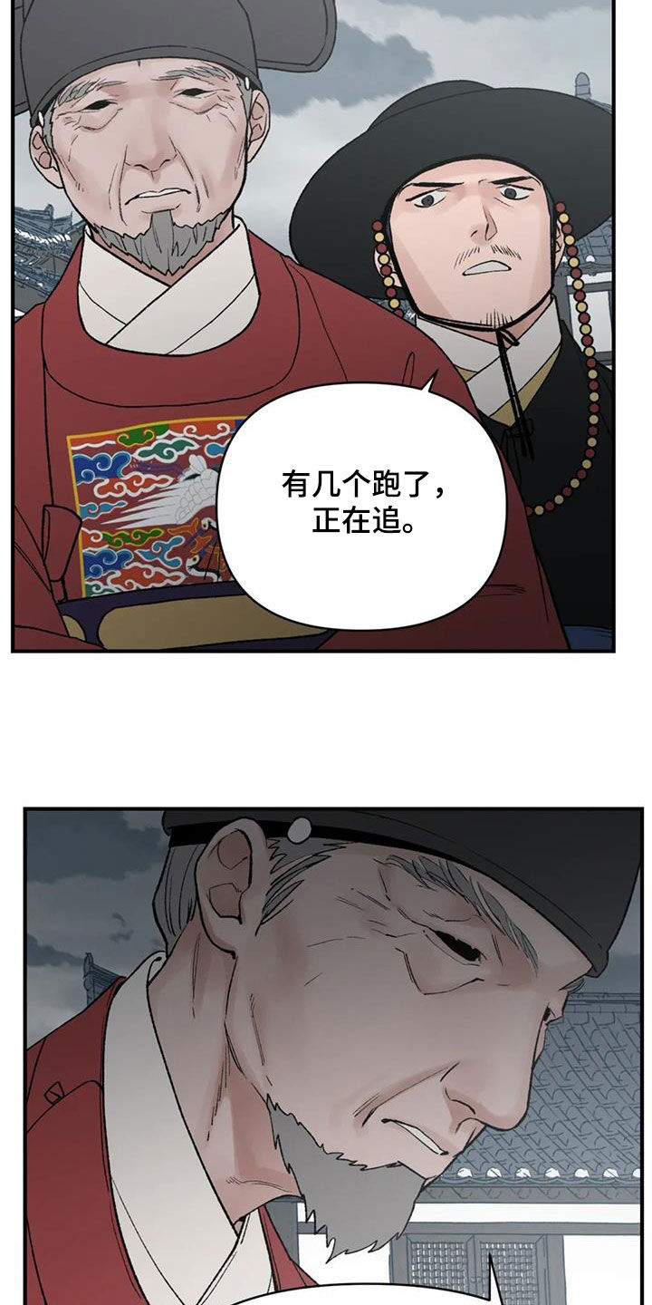 暴君统治 第107话 第5页