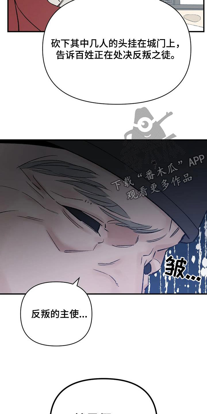 暴君统治 第107话 第6页