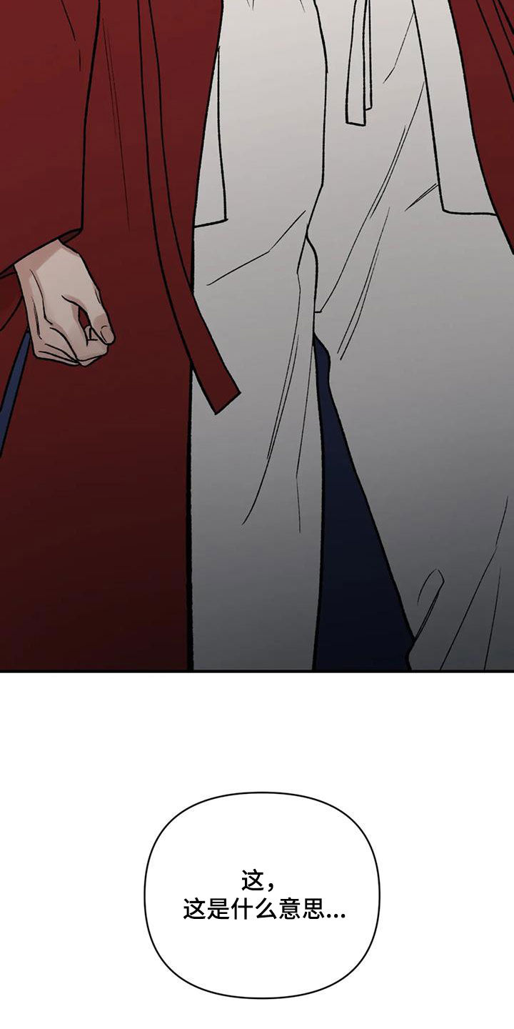 暴君统治 第107话 第8页