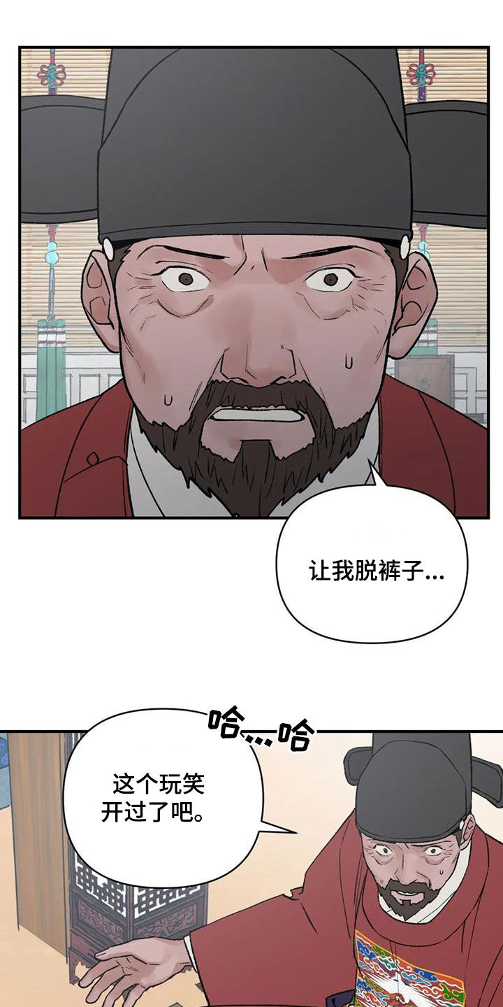 暴君统治 第107话 第9页