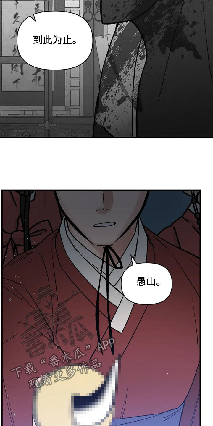 暴君统治 第108话 第12页