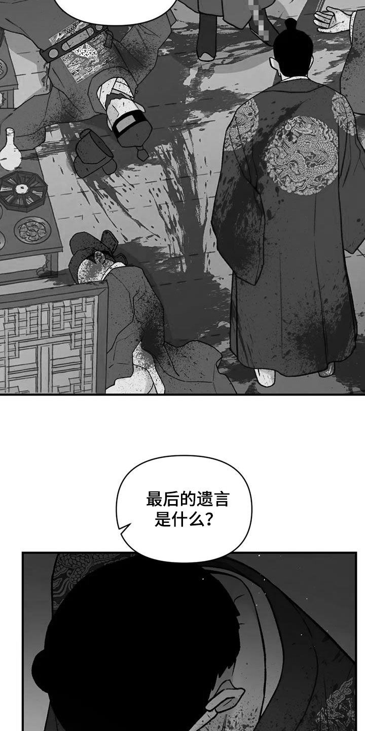 暴君统治 第108话 第14页