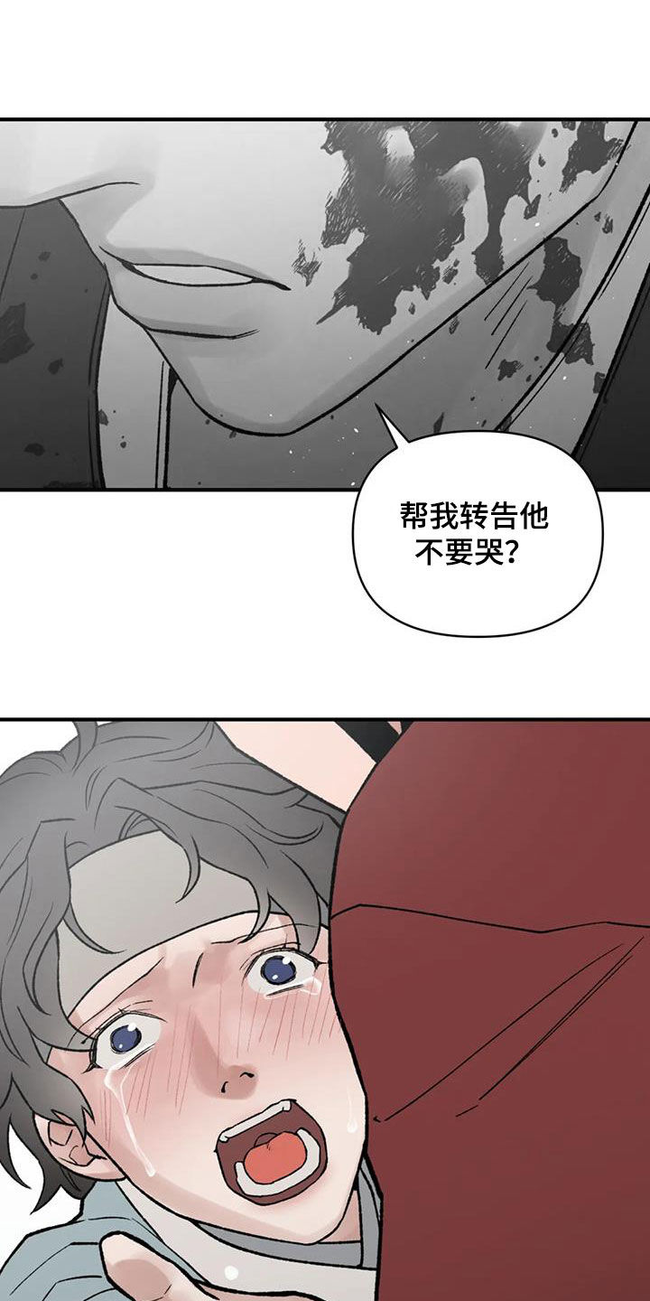 暴君统治 第108话 第16页