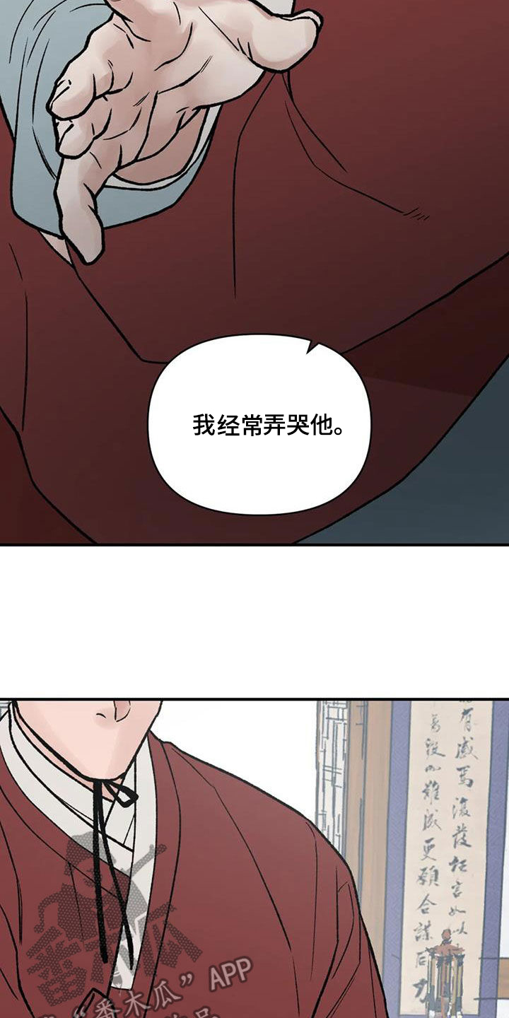 暴君统治 第108话 第17页
