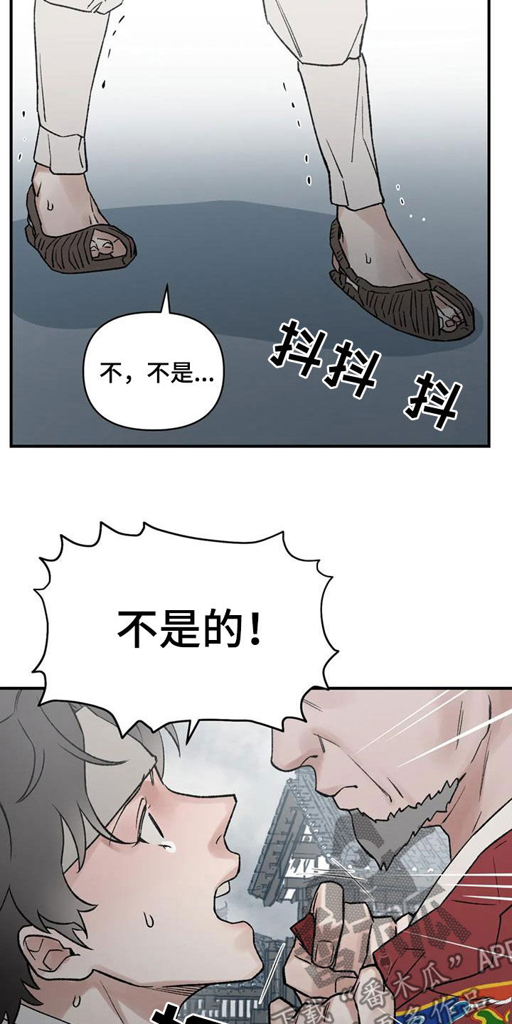 暴君统治 第108话 第3页