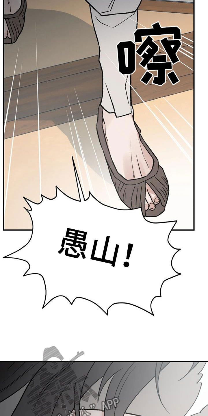 暴君统治 第108话 第24页