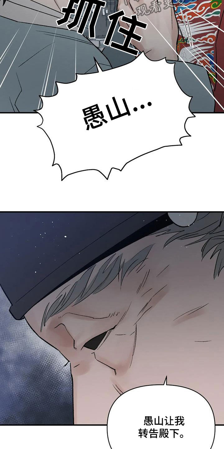 暴君统治 第108话 第4页