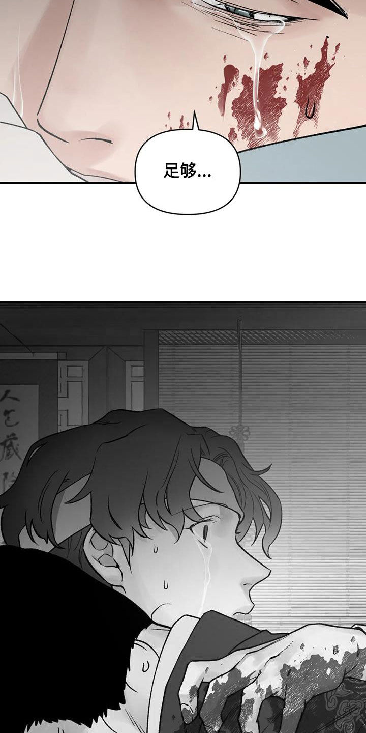 暴君统治 第109话 第11页