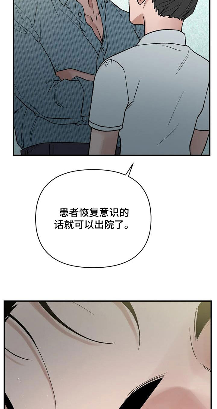 暴君统治 第109话 第17页