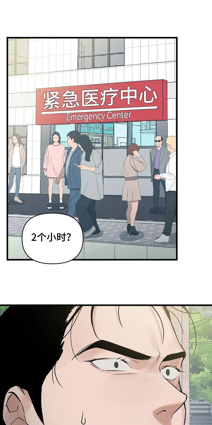 暴君统治 第109话 第21页