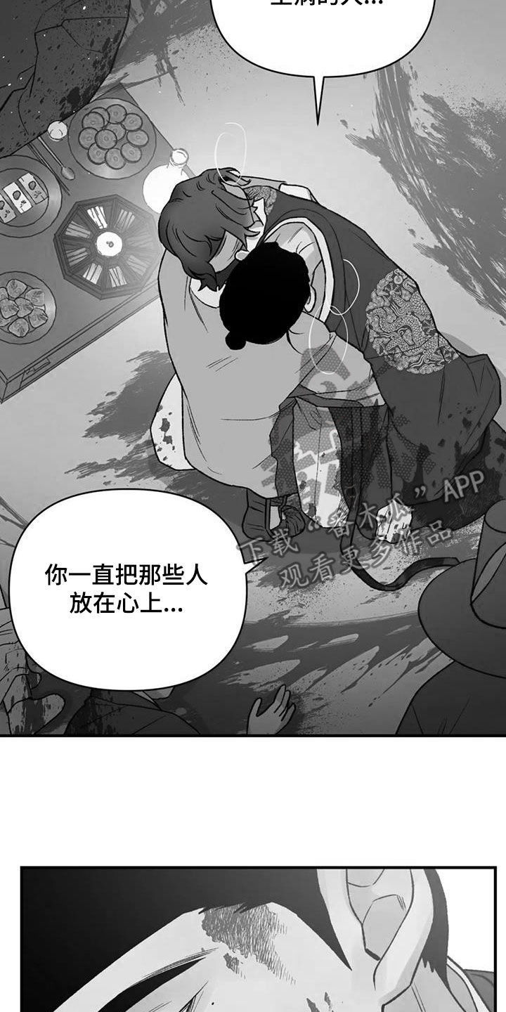 暴君统治 第109话 第7页