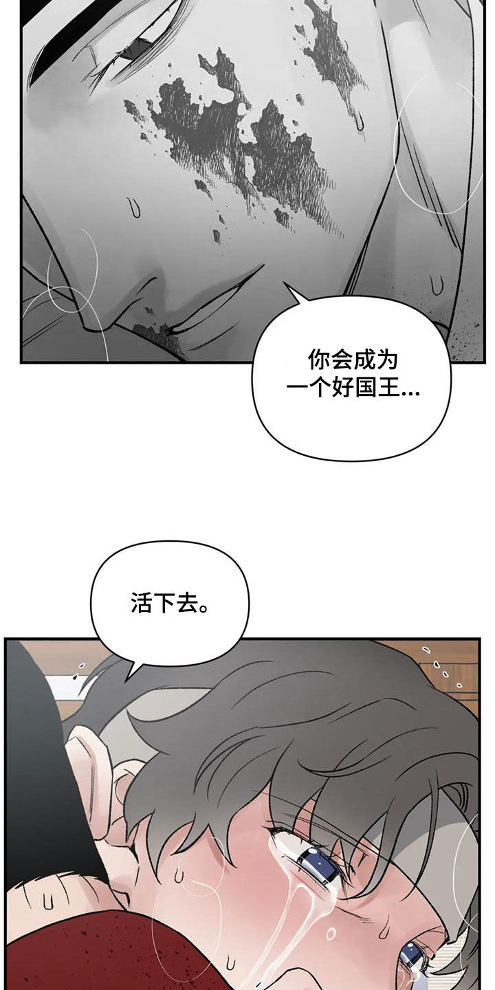 暴君统治 第109话 第8页