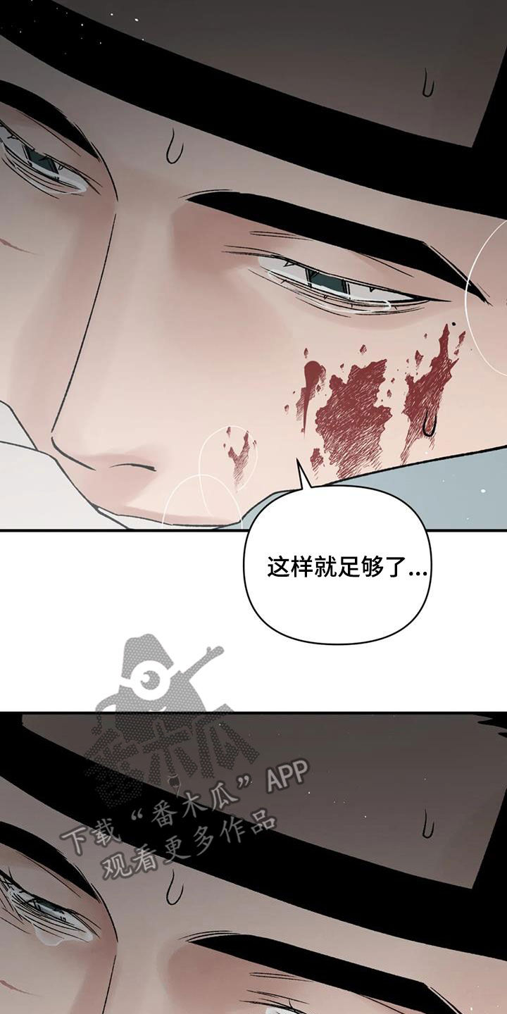 暴君统治 第109话 第10页