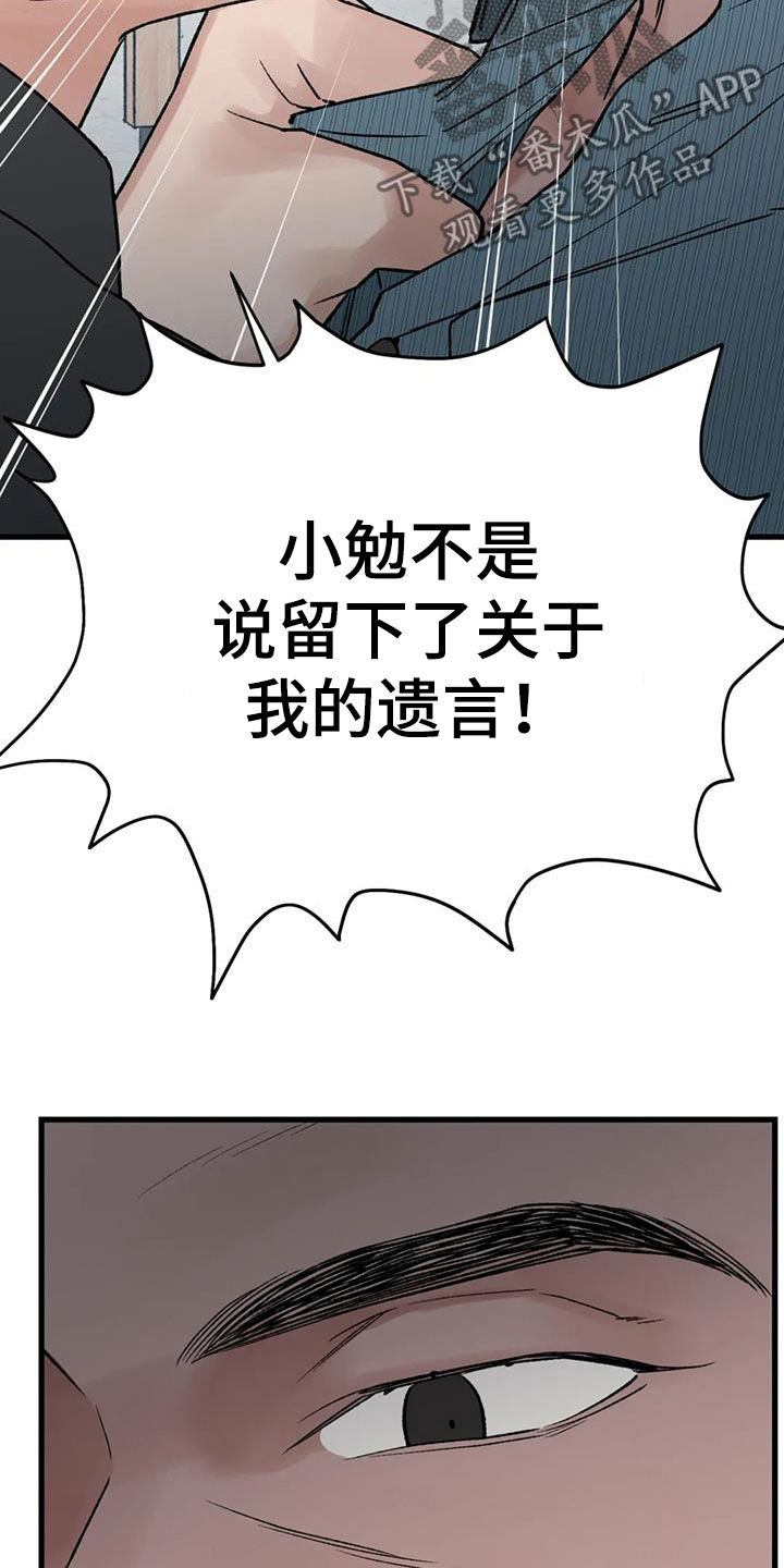 暴君统治 第110话 第9页
