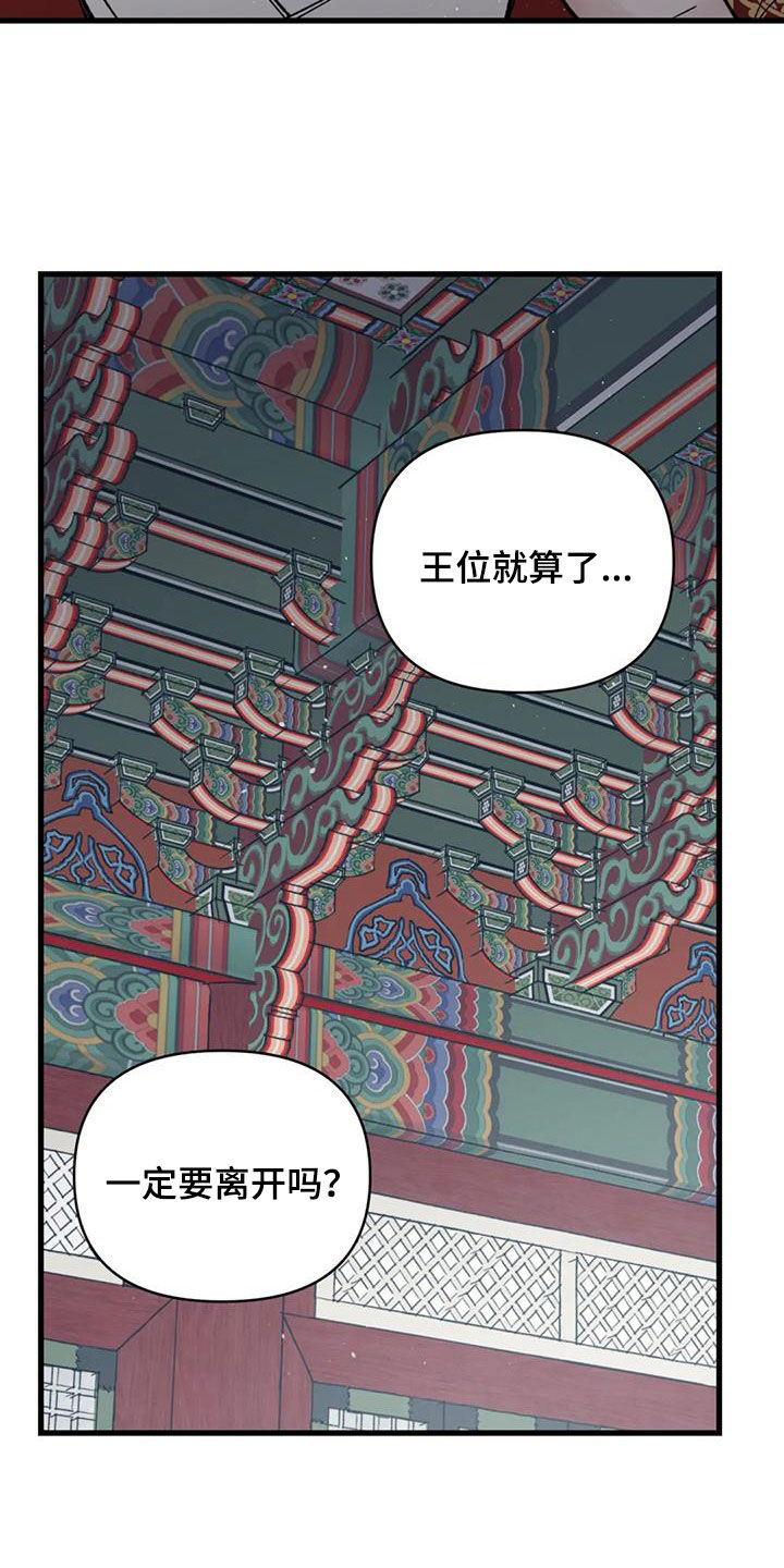 暴君统治 第111话 第12页
