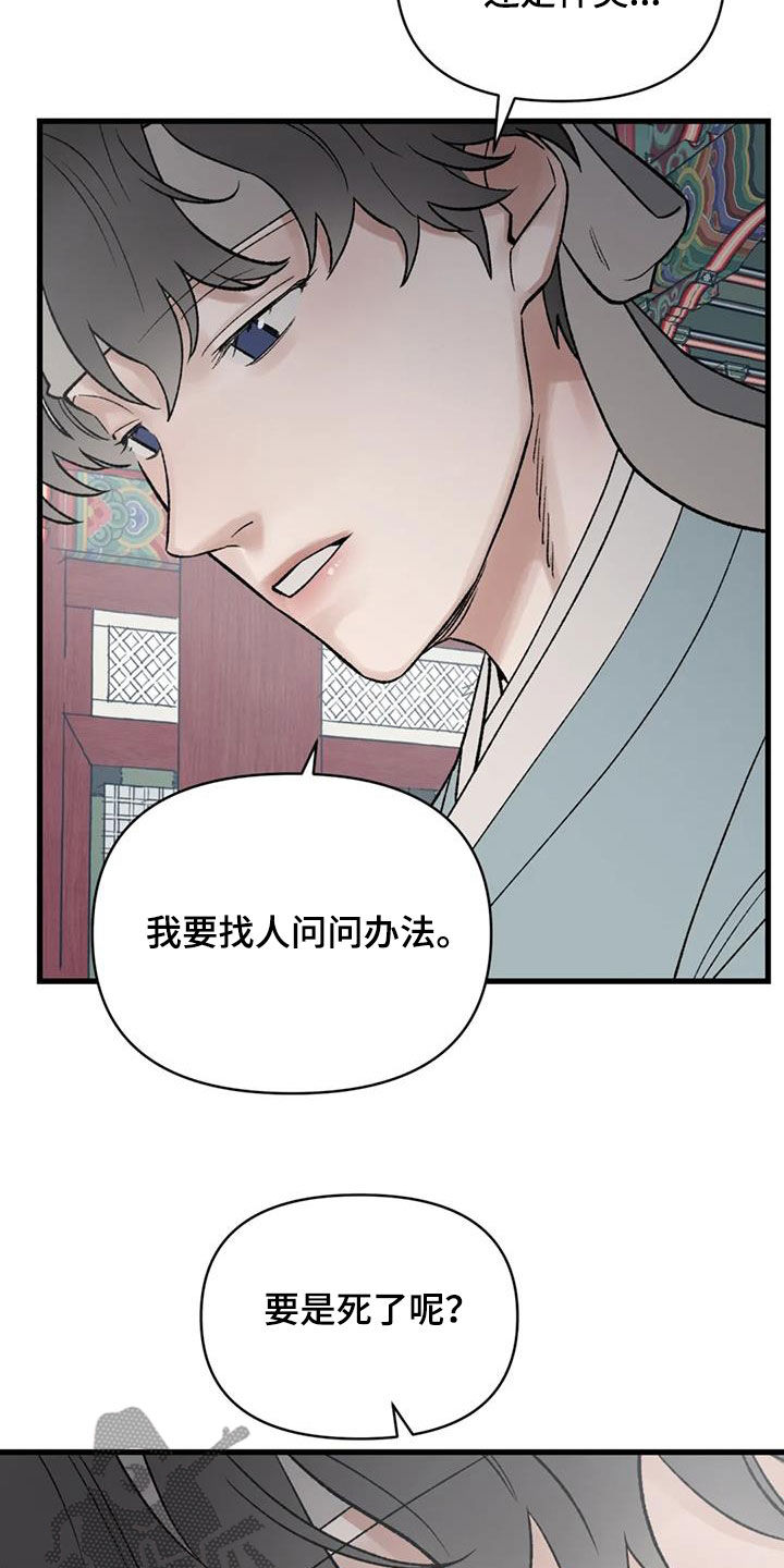 暴君统治 第111话 第16页