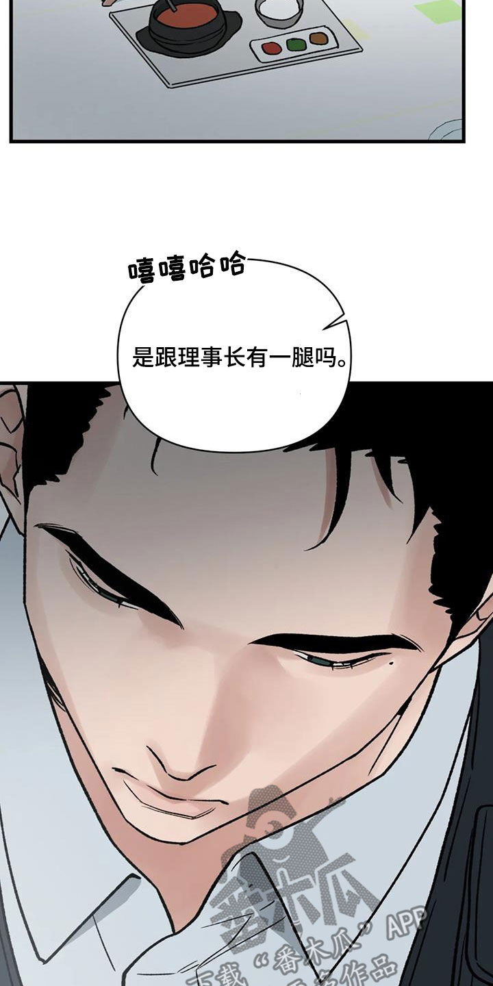 暴君统治 第111话 第26页