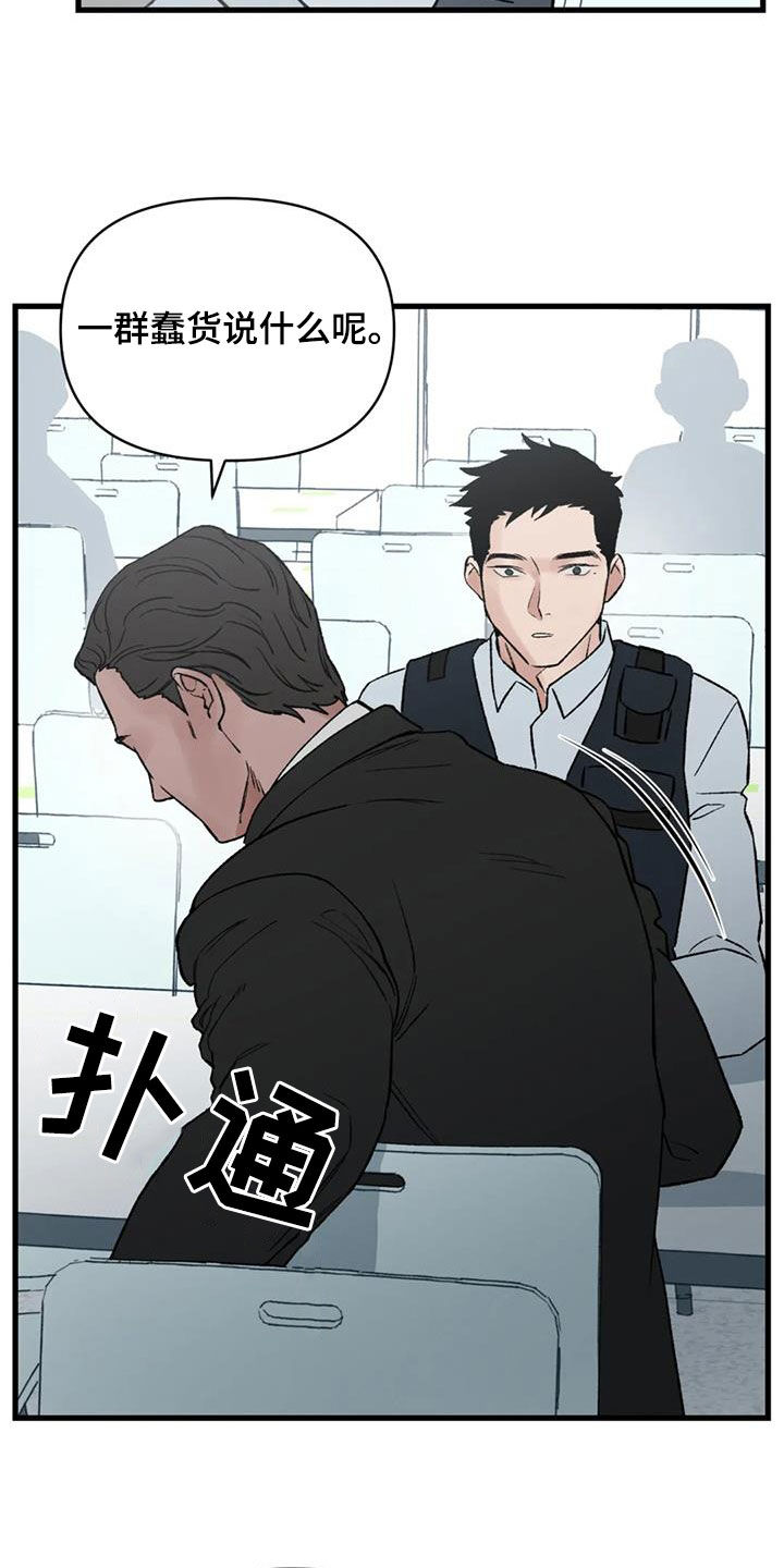 暴君统治 第111话 第28页