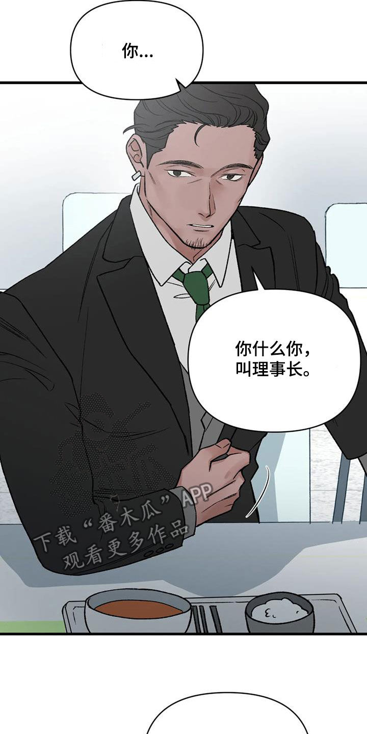 暴君统治 第111话 第29页