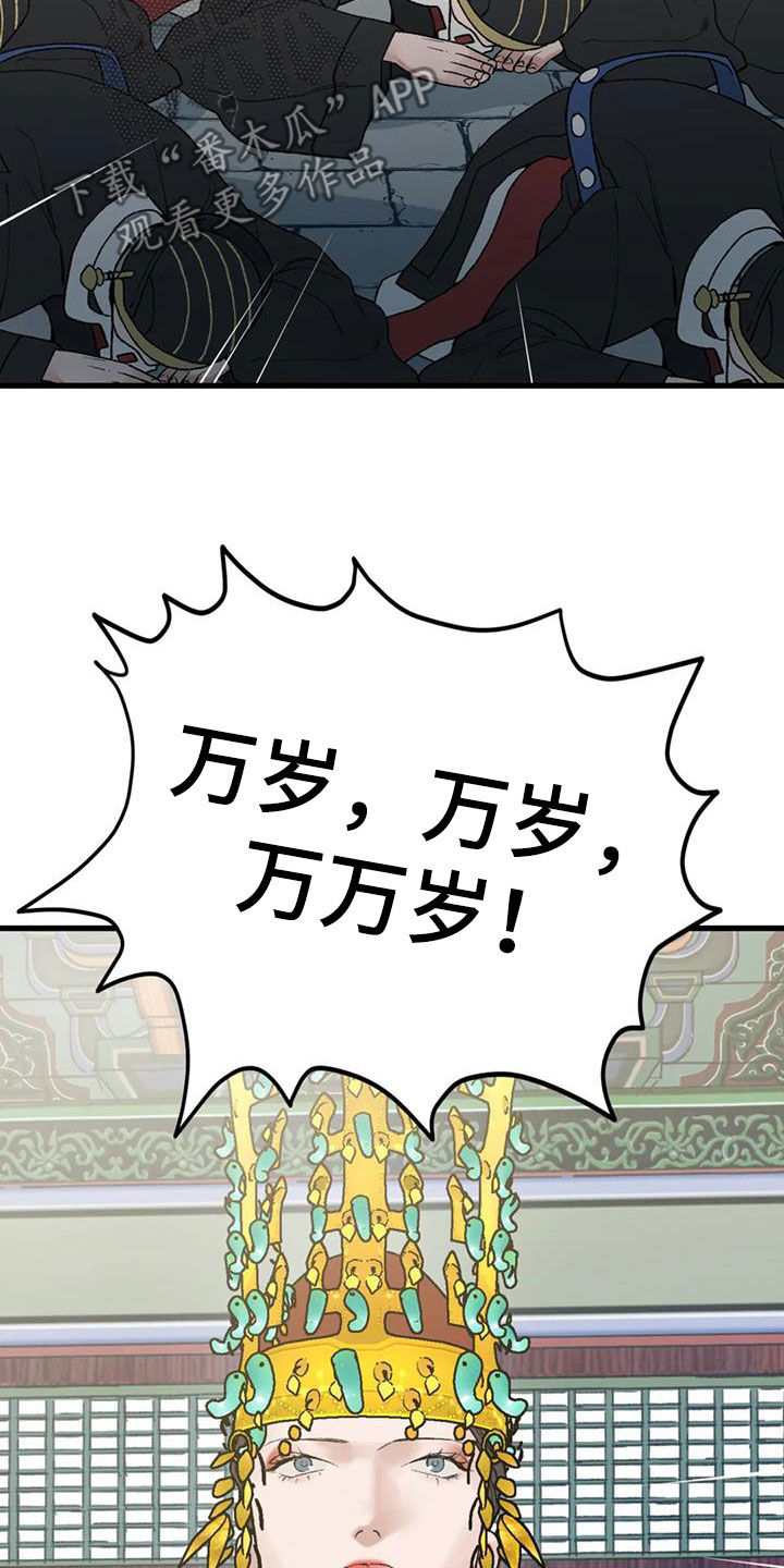 暴君统治 第111话 第4页