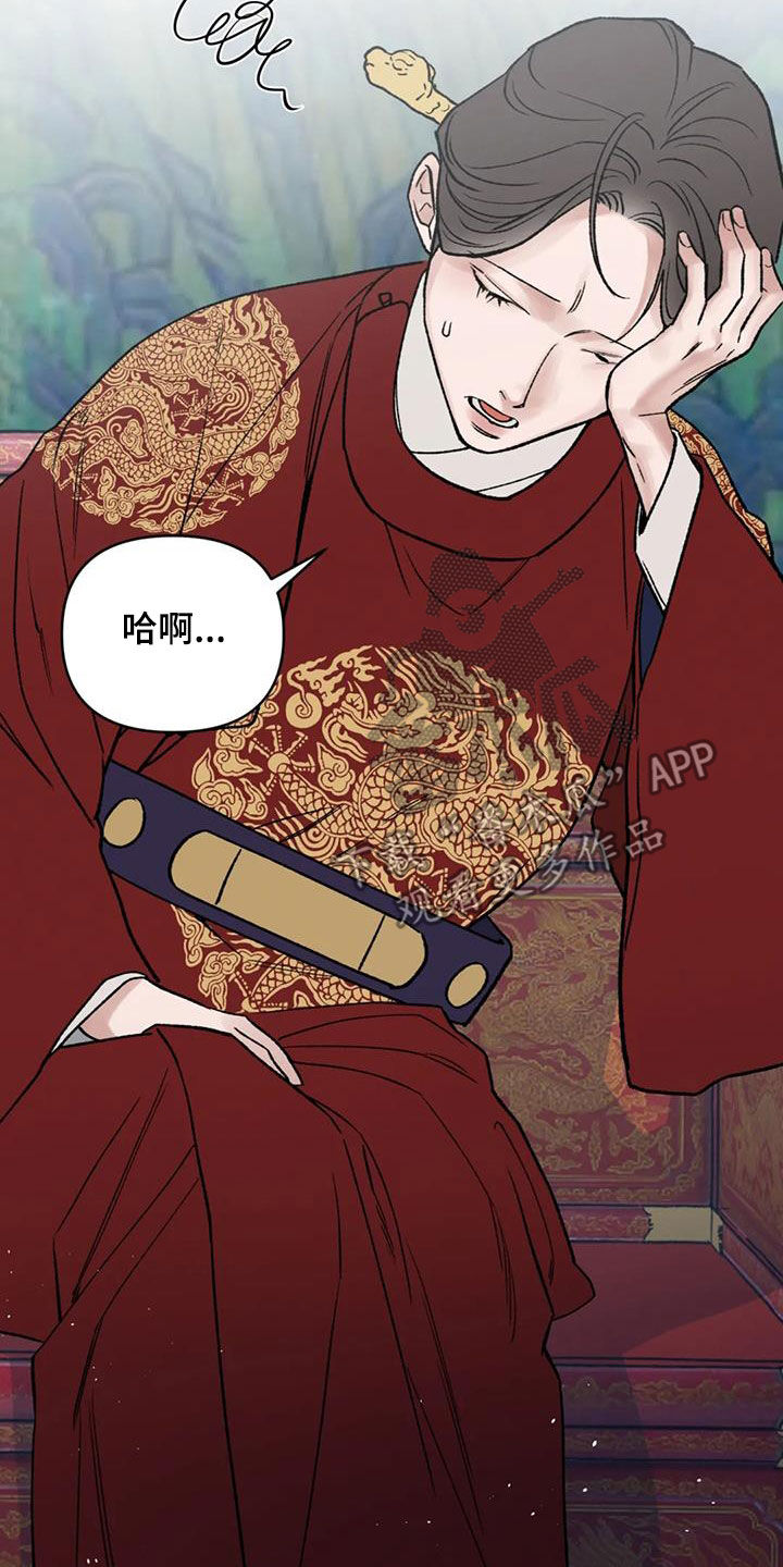 暴君统治 第111话 第7页