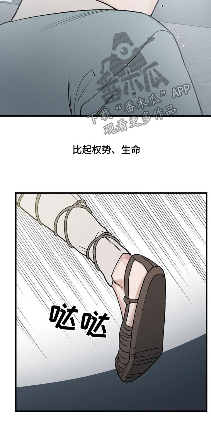 暴君统治 第112话 第29页