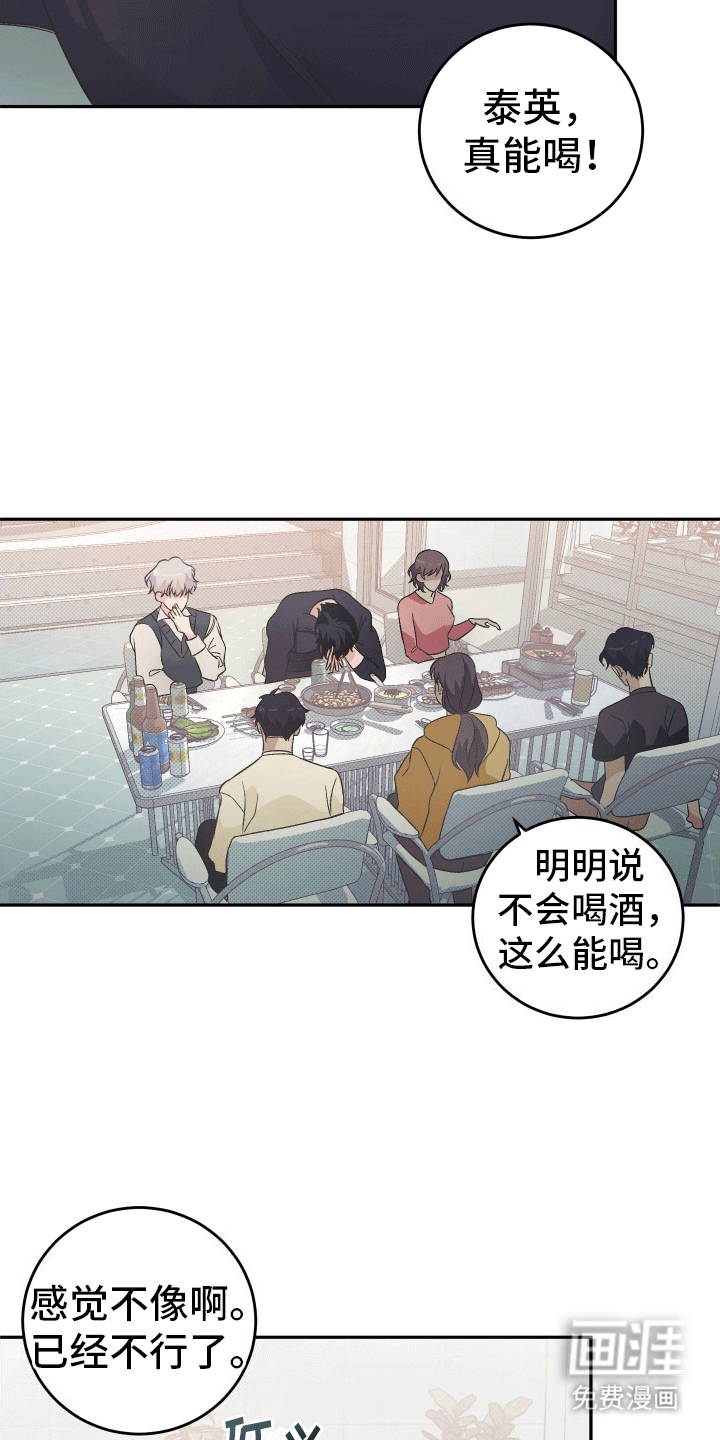 黑芝麻汤圆 第2话 第19页