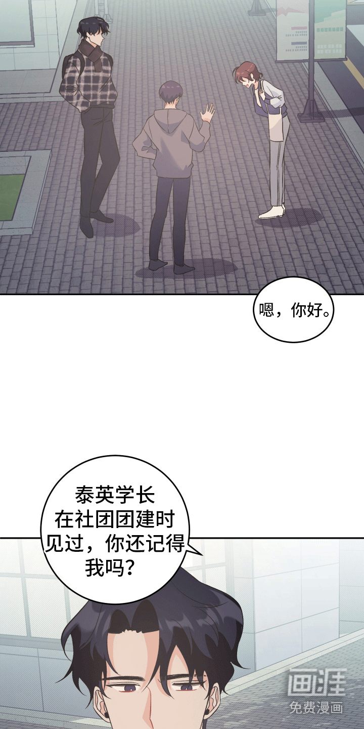 黑芝麻汤圆 第5话 第28页