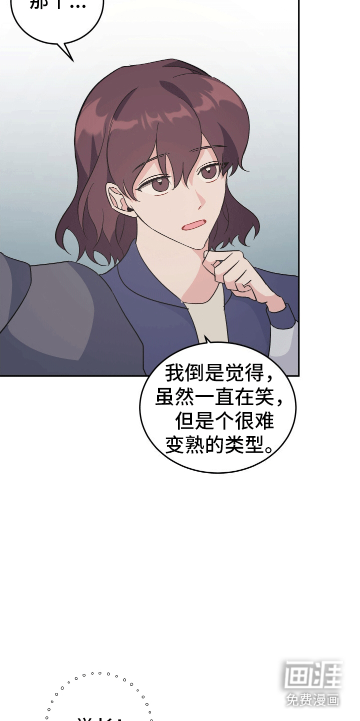 黑芝麻汤圆 第6话 第13页