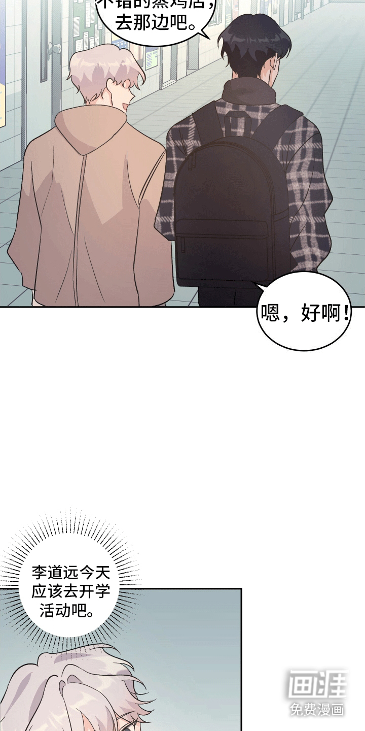 黑芝麻汤圆 第6话 第25页