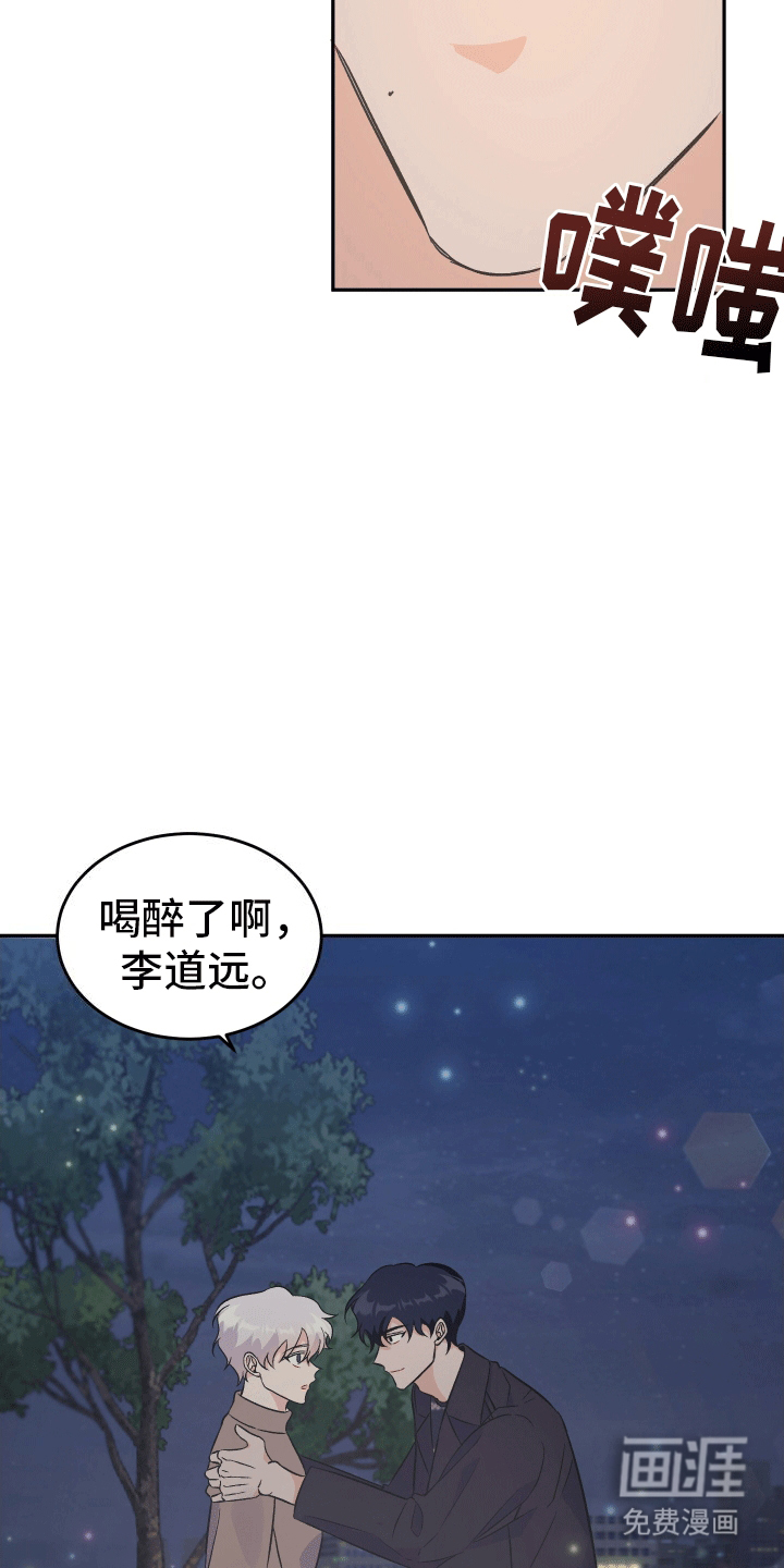 黑芝麻汤圆 第8话 第24页