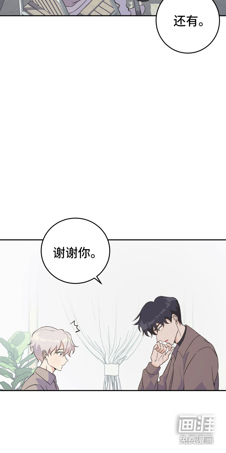 黑芝麻汤圆 第10话 第14页