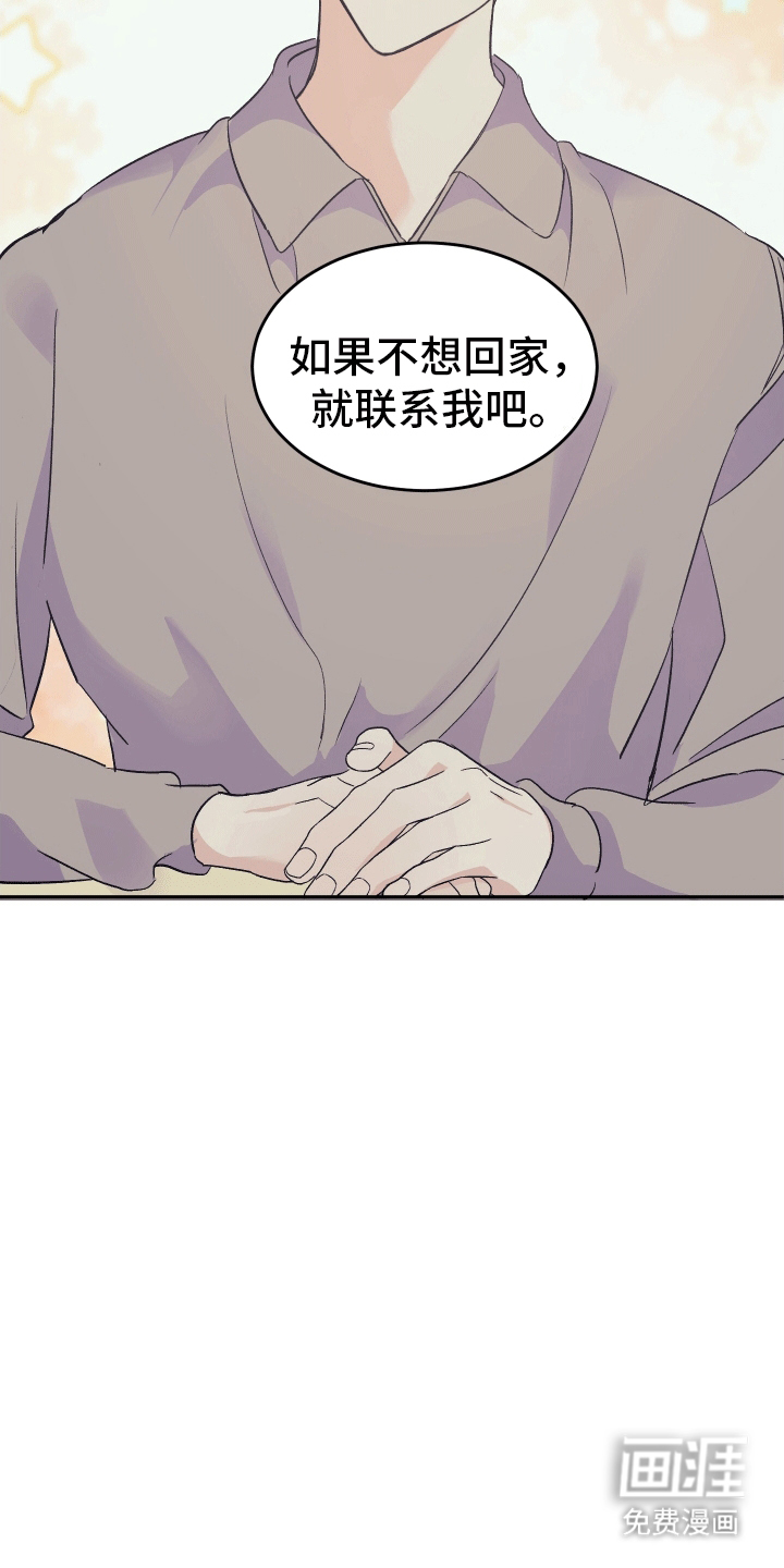 黑芝麻汤圆 第11话 第30页
