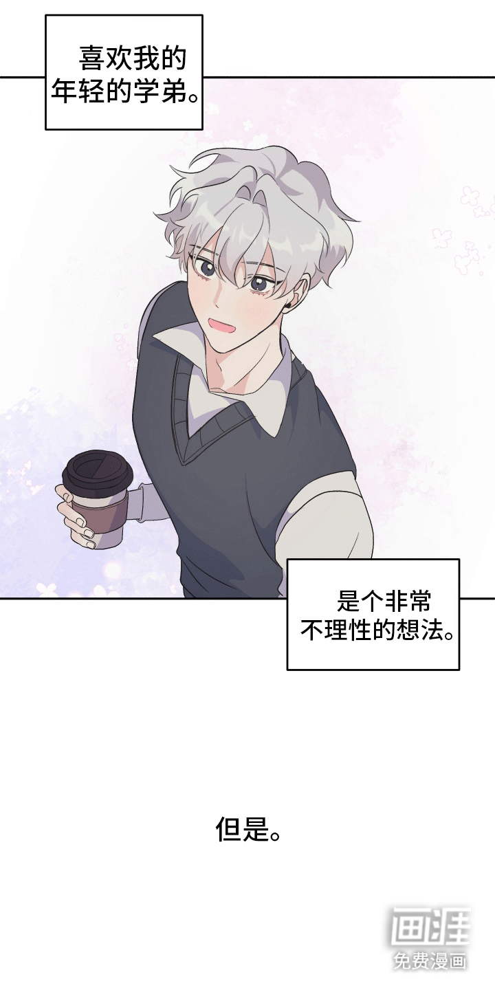 黑芝麻汤圆 第11话 第31页