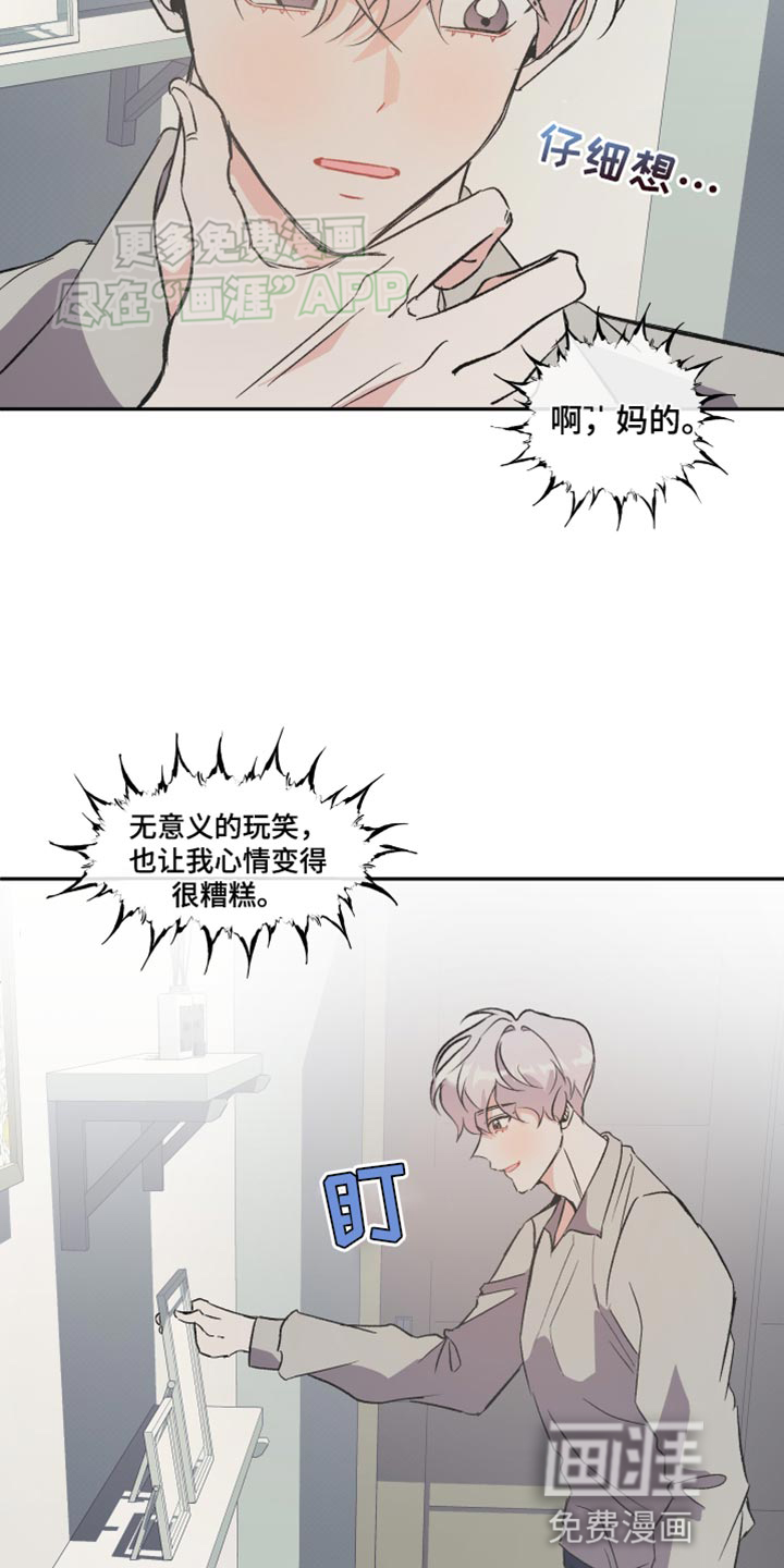 黑芝麻汤圆 第19话 第8页