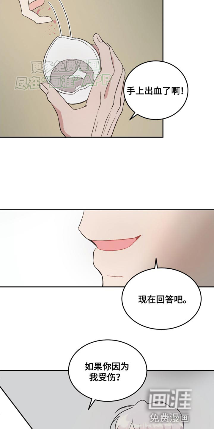 黑芝麻汤圆 第21话 第13页