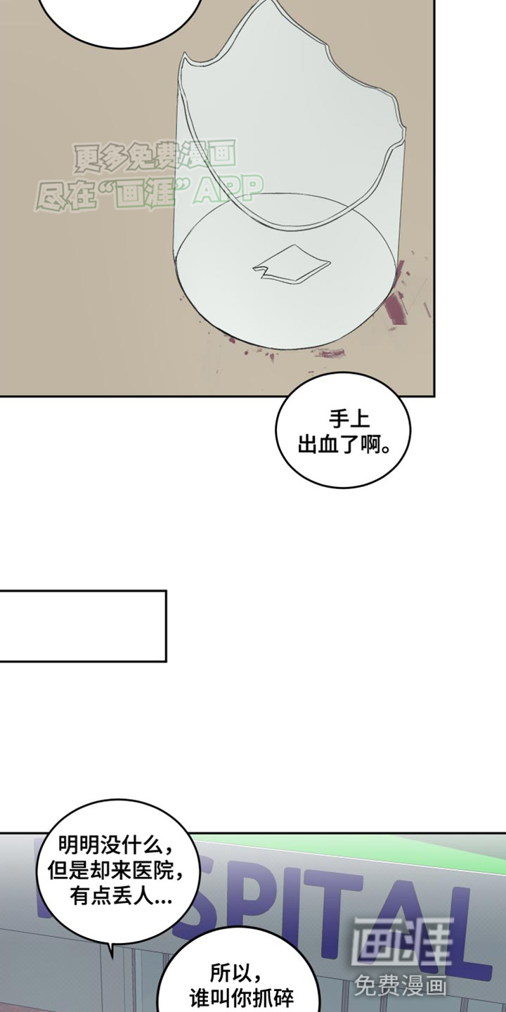 黑芝麻汤圆 第21话 第18页