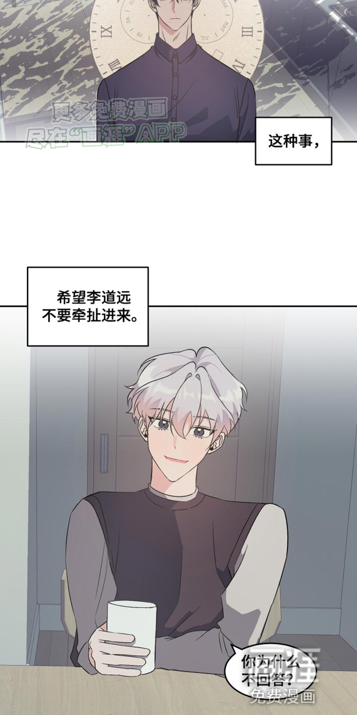 黑芝麻汤圆 第21话 第7页