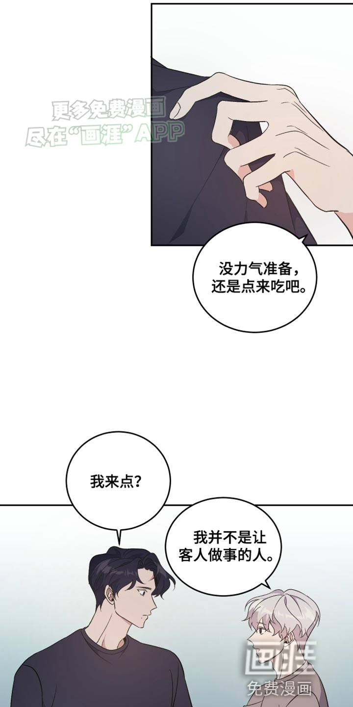 黑芝麻汤圆 第23话 第5页
