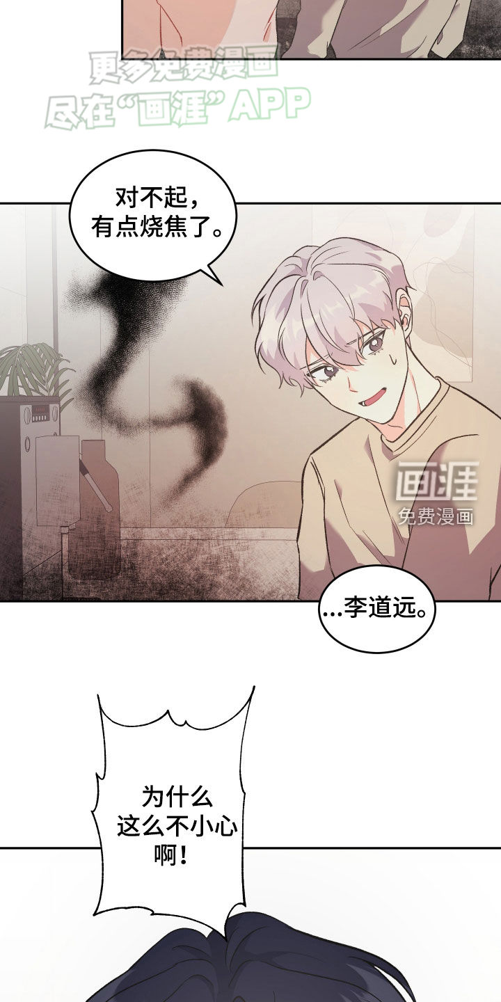 黑芝麻汤圆 第26话 第16页