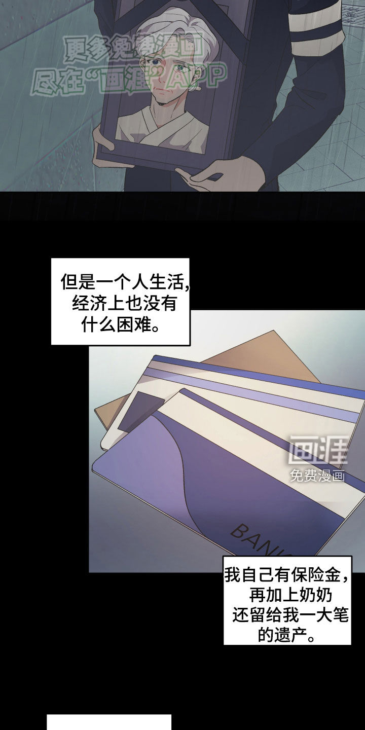 黑芝麻汤圆 第27话 第3页
