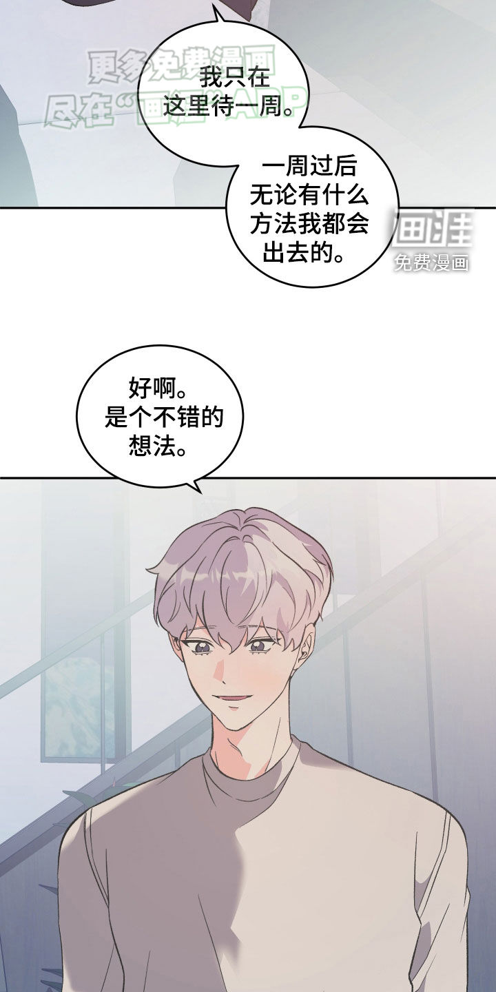黑芝麻汤圆 第29话 第23页