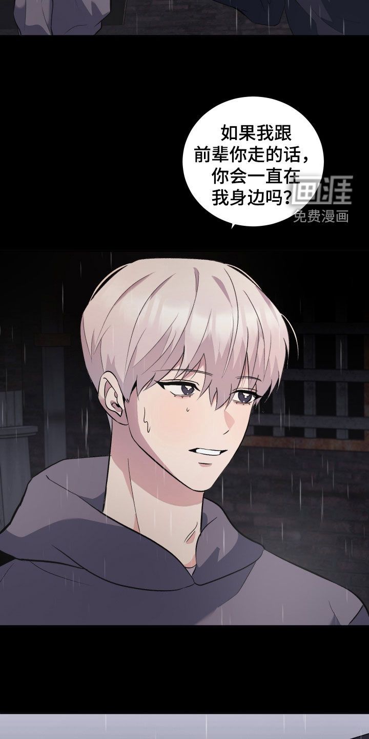 黑芝麻汤圆 第33话 第18页