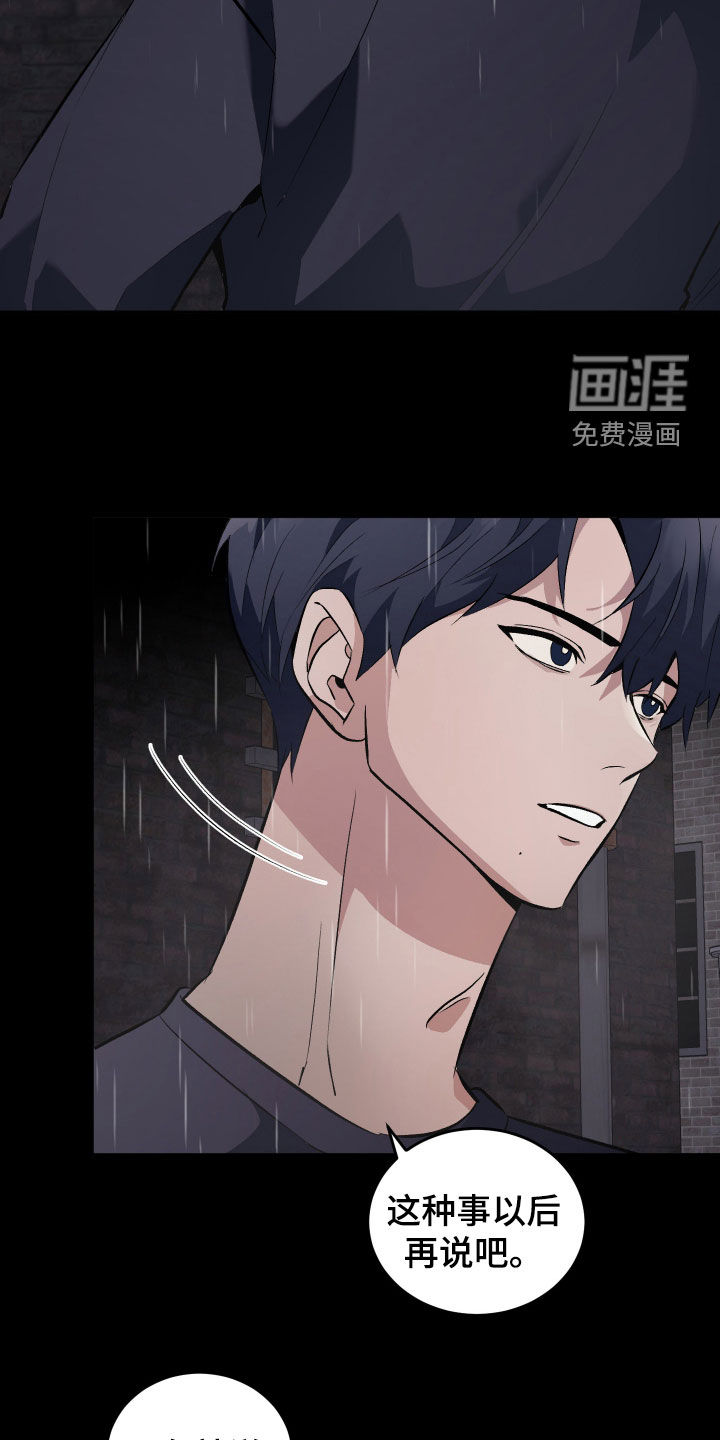黑芝麻汤圆 第33话 第21页