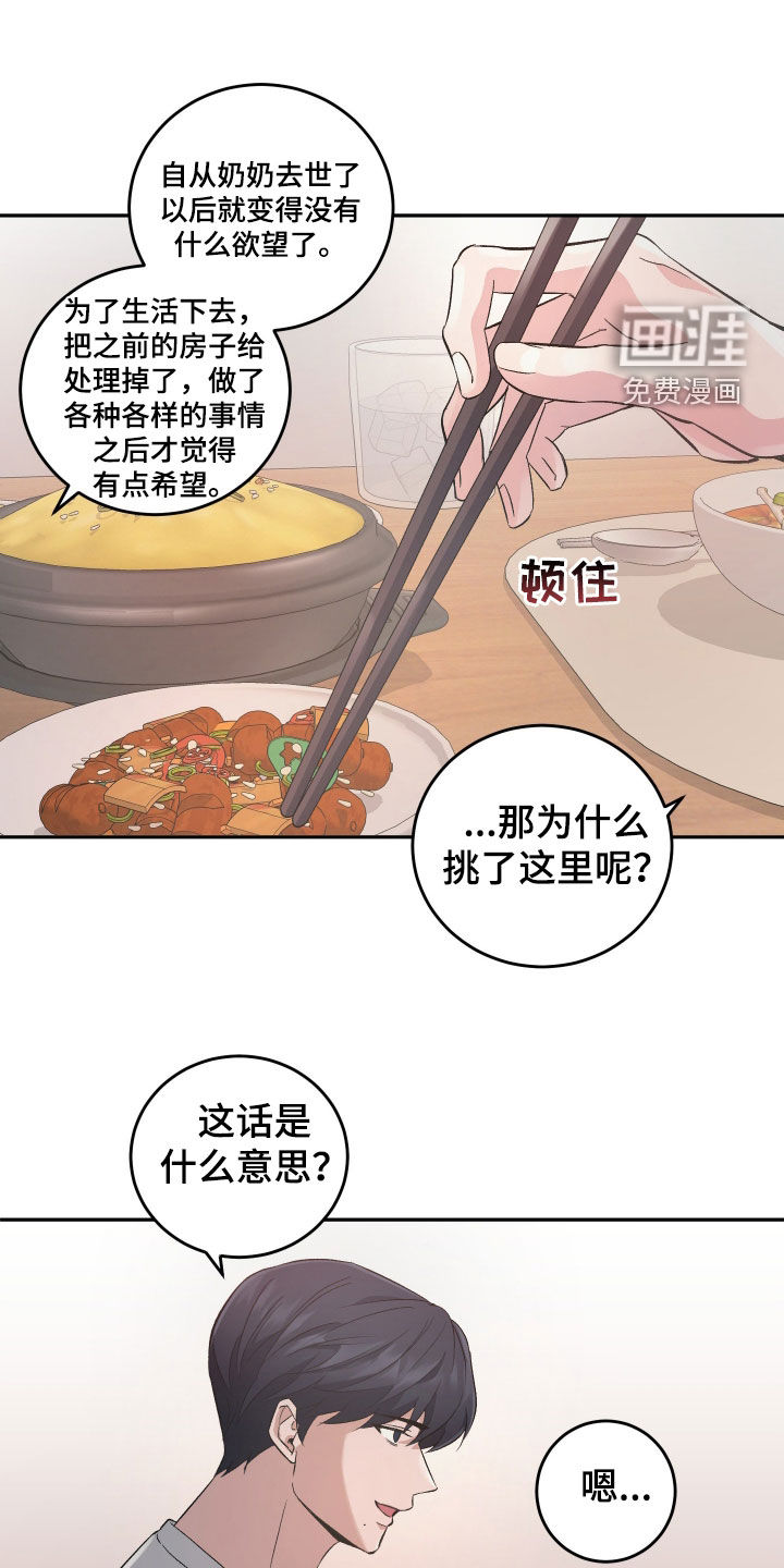 黑芝麻汤圆 第35话 第8页