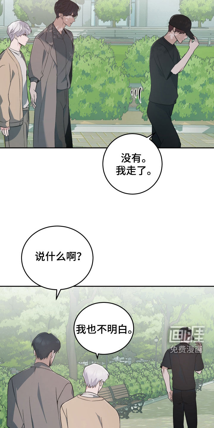 黑芝麻汤圆 第38话 第13页