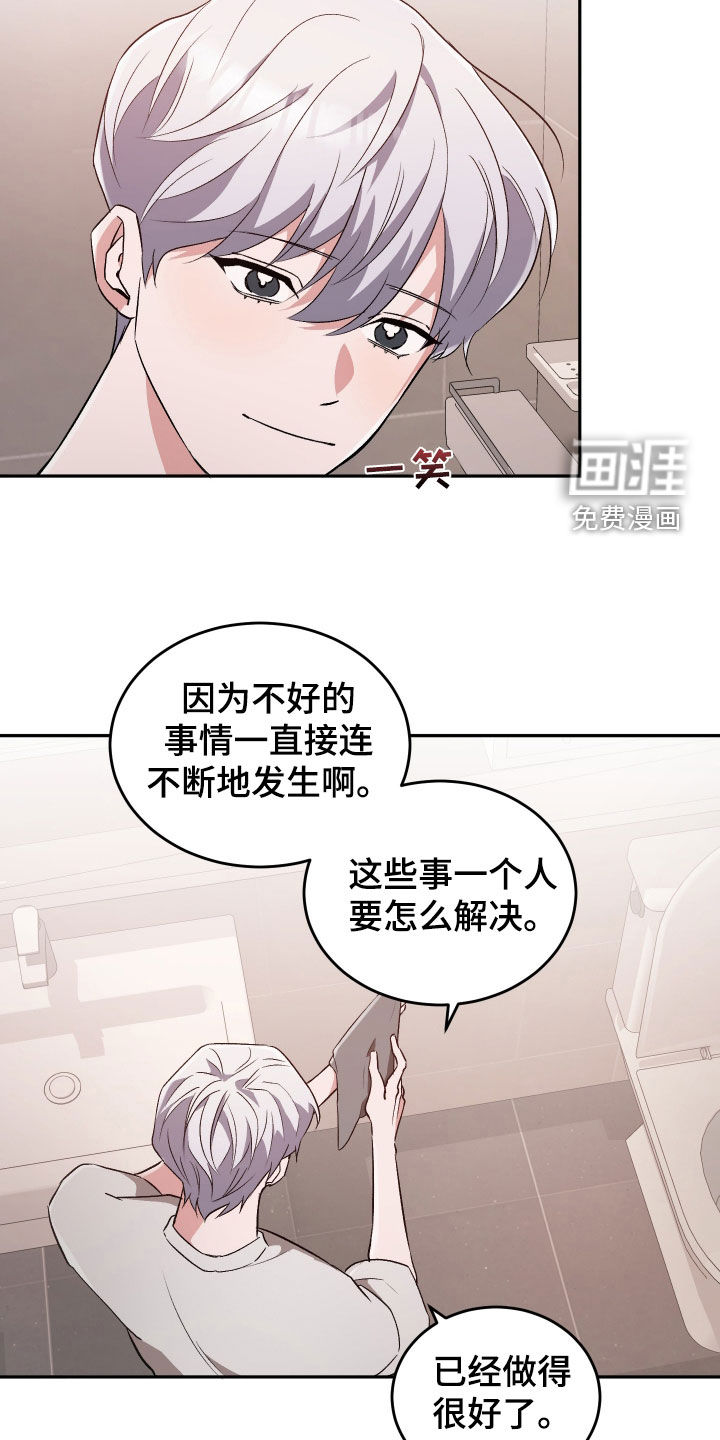 黑芝麻汤圆 第39话 第23页
