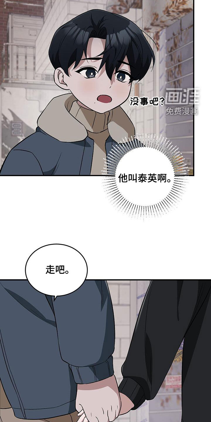 黑芝麻汤圆 第46话 第14页