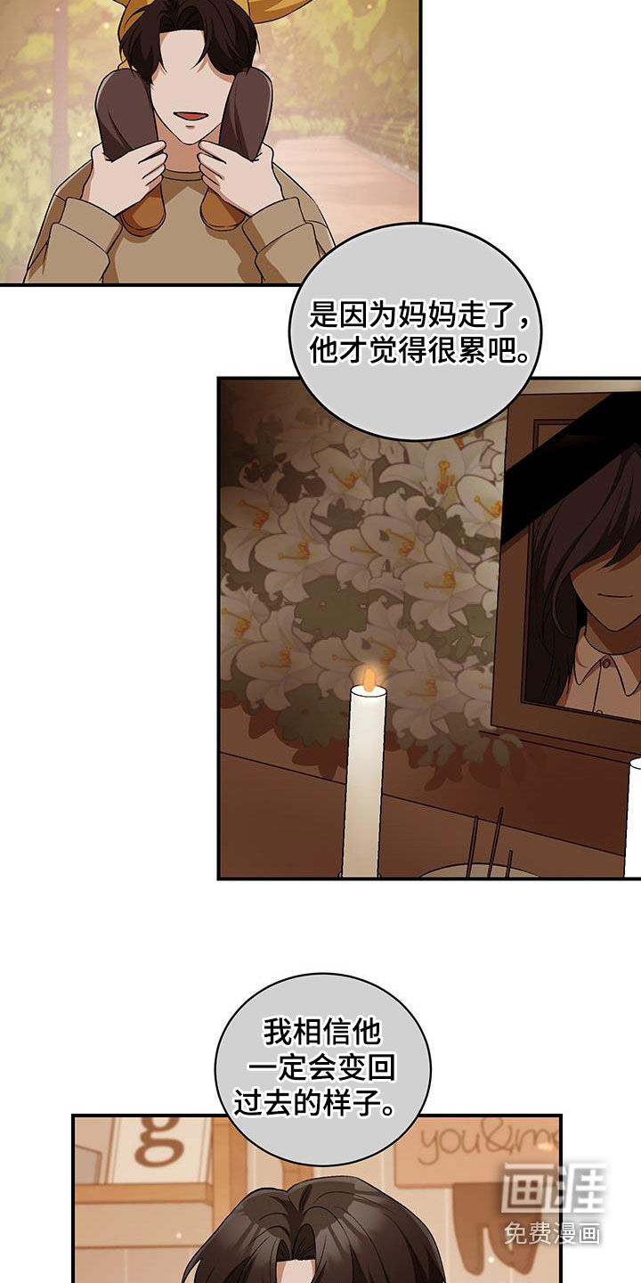 黑芝麻汤圆 第48话 第4页
