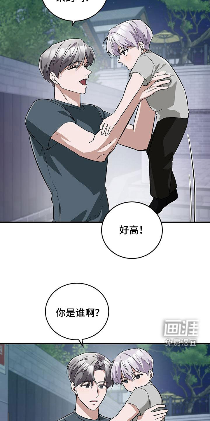 黑芝麻汤圆 第49话 第17页